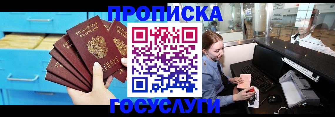 прописка в квартире в Бодайбо